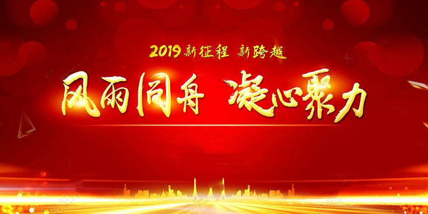 熱烈祝賀公司2019年年會(huì)圓滿結(jié)束